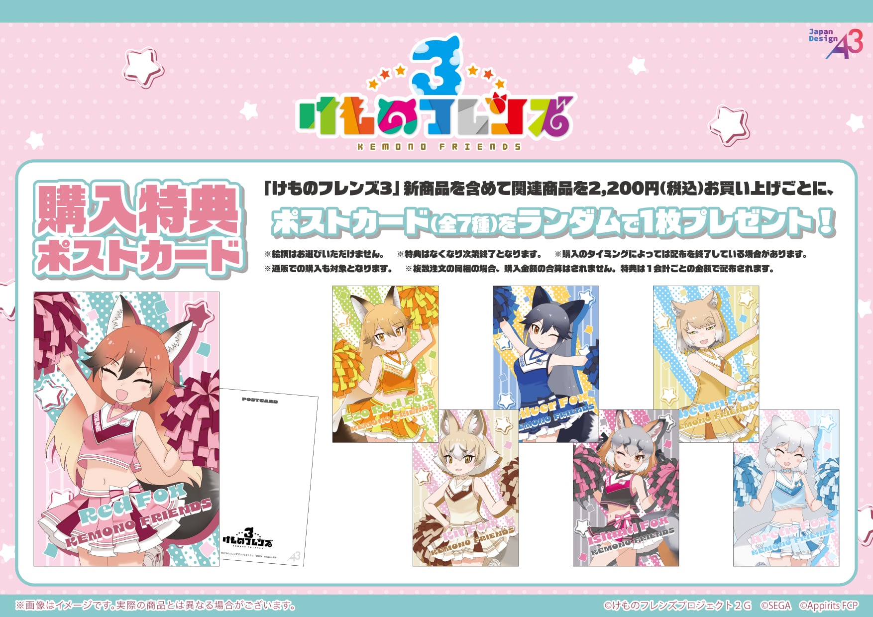 けものフレンズ3 チアリーダー ストア in 秋葉原 3月27日より開催! detail 3