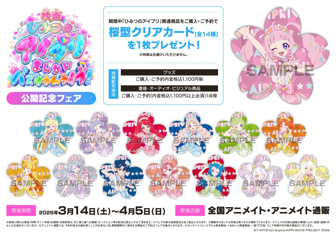 電影 秘密的愛普莉 上映紀念活動 in Animate 3月14日舉辦！ detail 5