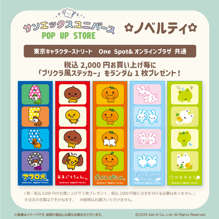 산에이엑스 유니버스 팝업 스토어 in 도쿄 역 detail 5