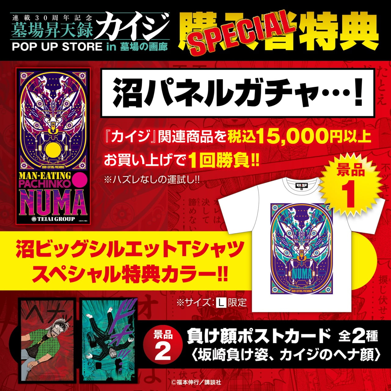 賭博黙示録カイジ ポップアップストア in 中野ブロードウェイ detail 3