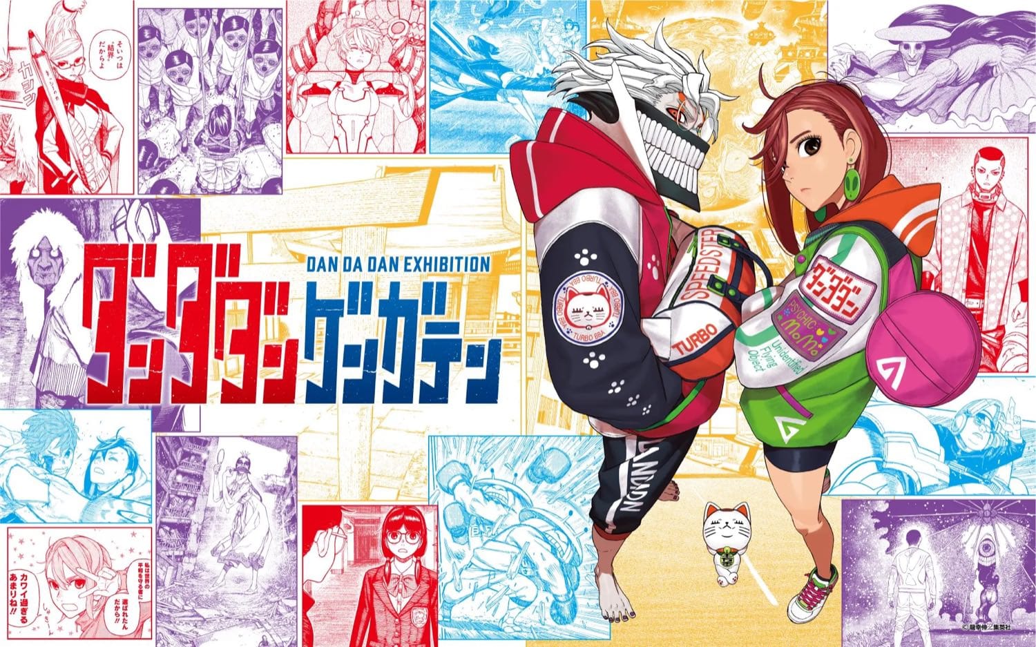 ダンダダン 初 原画展『ダンダダン ゲンガテン』in 池袋 6月20日より開催!