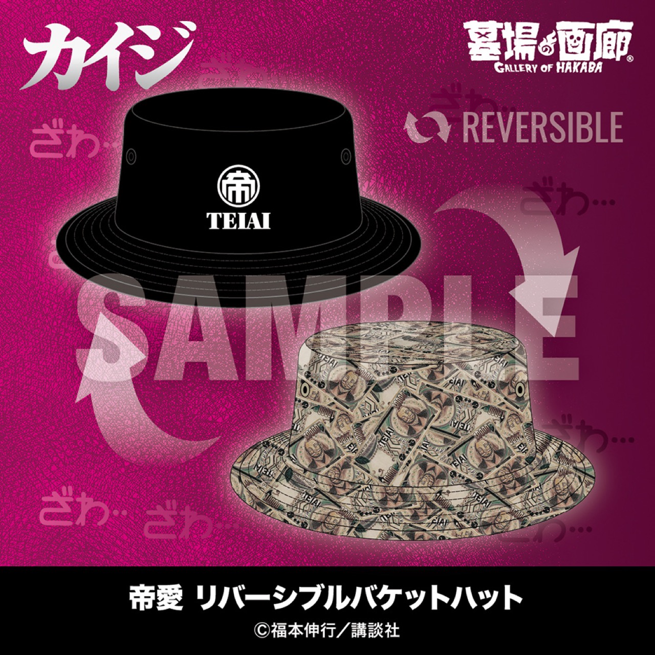 賭博黙示録カイジ ポップアップストア in 中野ブロードウェイ detail 15