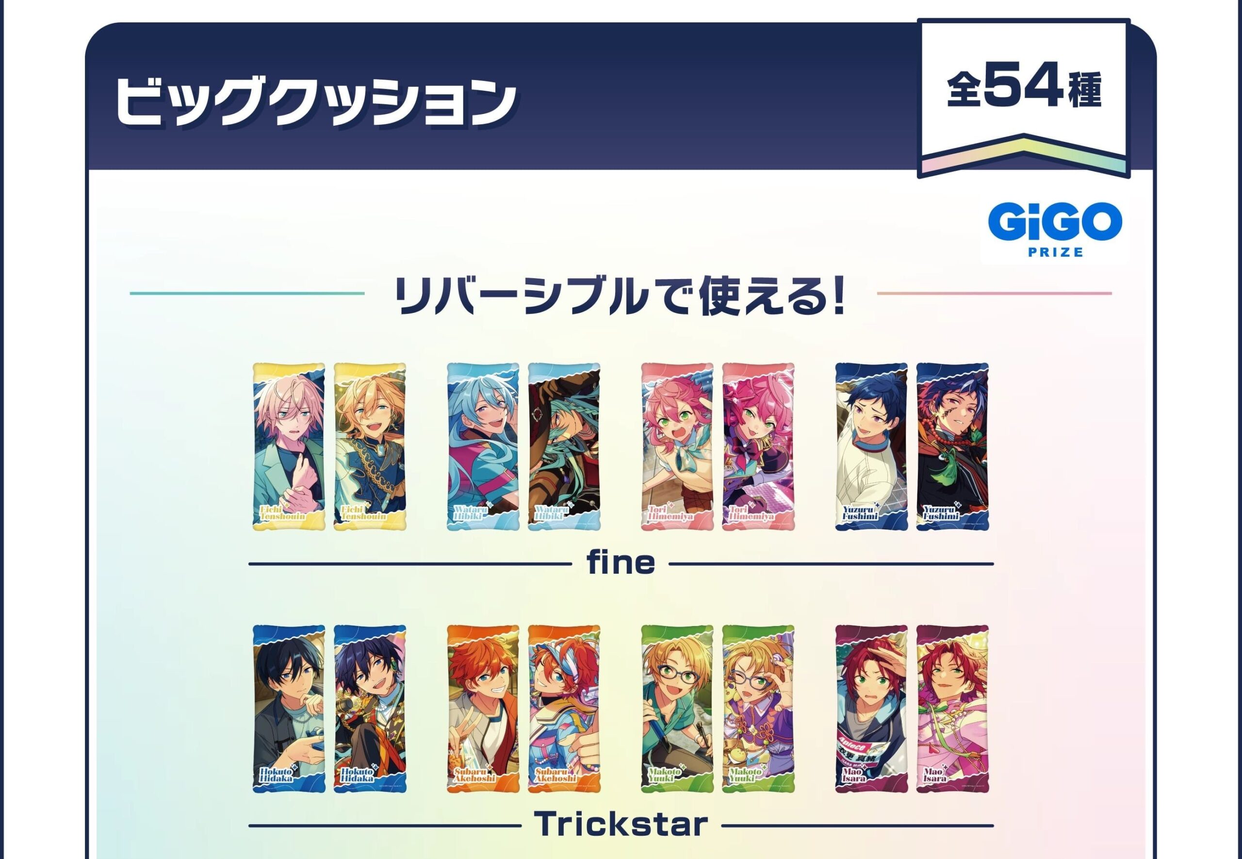Ensemble Stars!! × GiGO ฉลองครบรอบ 10 ปี เริ่ม 15 มีนาคม! detail 5