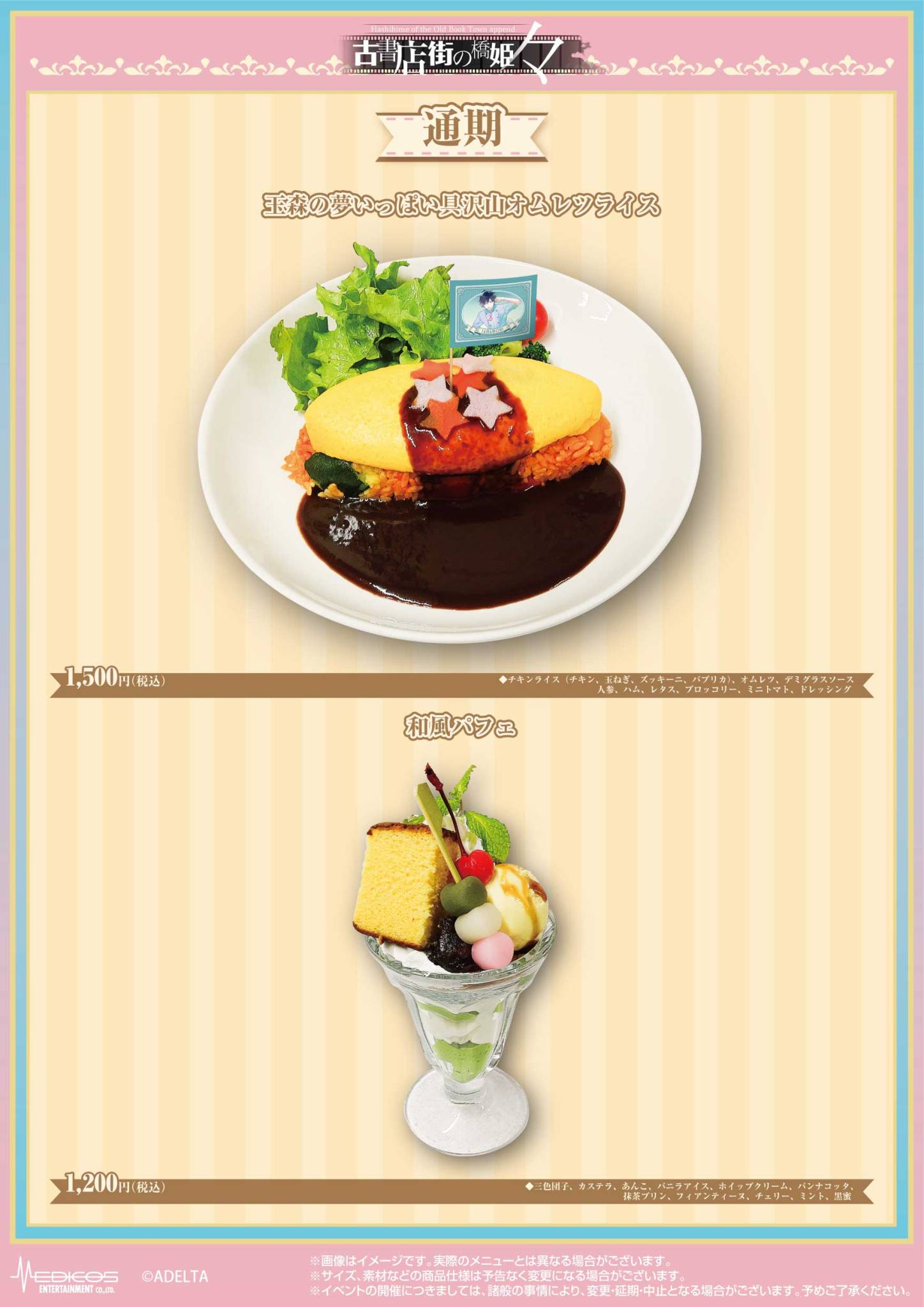 Jembatan Putri dari Jalan Buku Lama 々 × Charaum Cafe Kolaborasi Mulai 25 Maret! detail 2