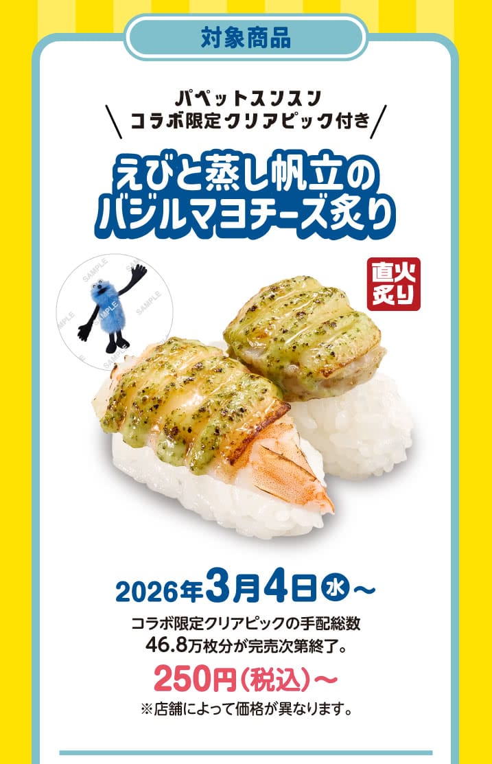 Kampanye Kolaborasi Puppet Sunsun × Sushiro ke-2, Mulai 4 Maret! detail 4