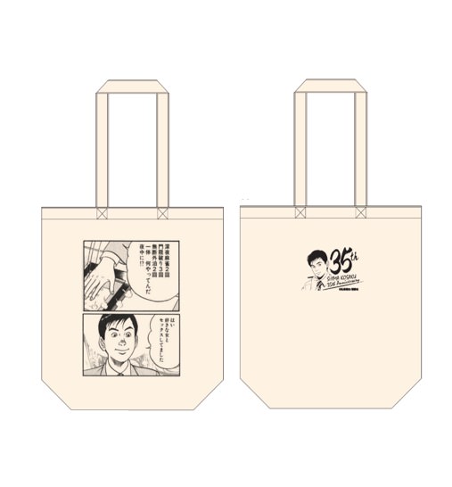 連載35周年記念「島耕作『超』解剖展」in 有楽町マルイ 12.15-1.14 開催!! detail 5