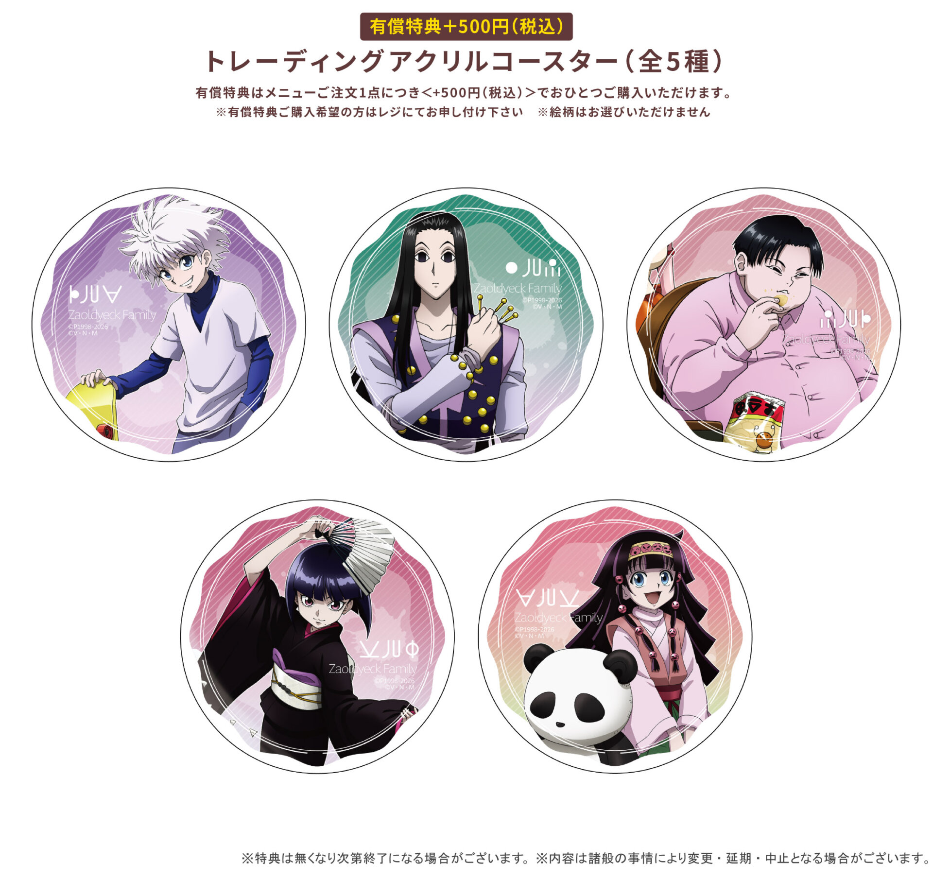 獵人×獵人 × Gratte 4月1日起舉辦揍敵客家族合作活動! detail 3