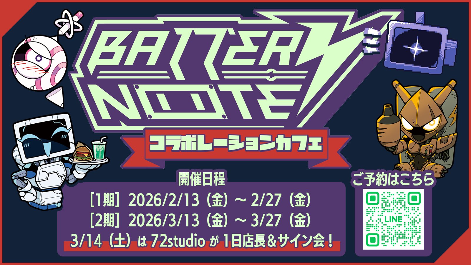 BatteryNote カフェ in おいらのイタリアン本店仙波 2月13日より開催! detail 1