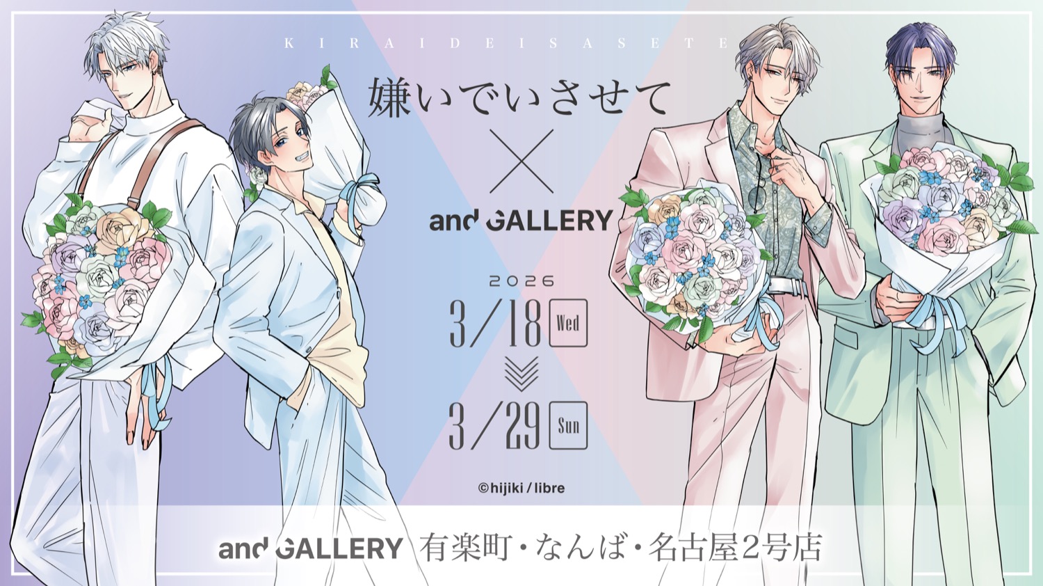 嫌いでいさせて カフェ in and GALLERY3店舗 3月18日より開催! detail 1