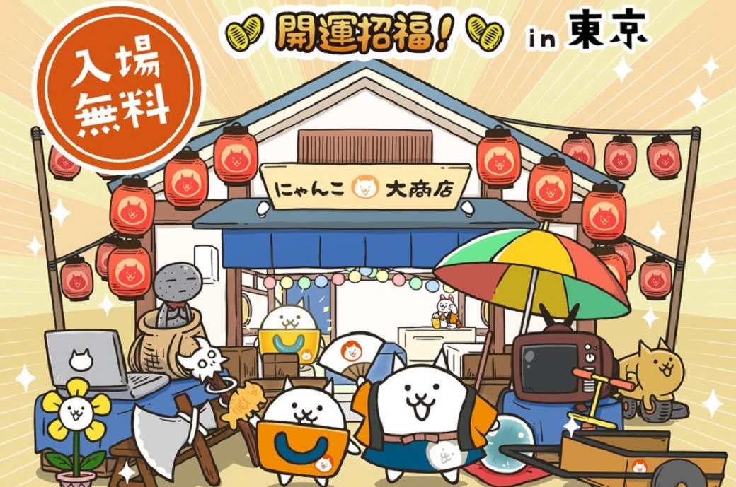 にゃんこ大戦争 “にゃんこ大商店” ストア in 渋谷 3月10日より開催! detail 1