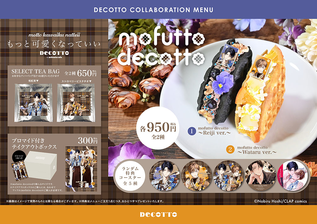 もっと可愛くなっていい × DECOTTO 池袋 3月11日より開催! detail 2