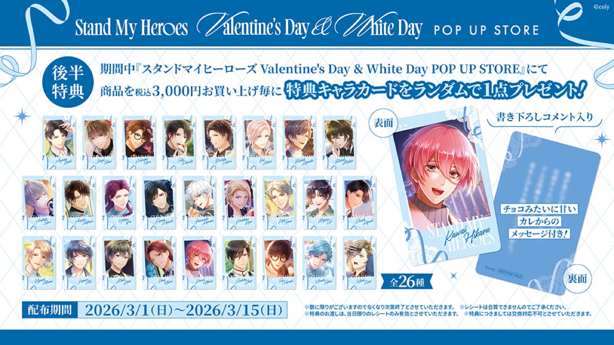 スタンドマイヒーローズ ポップアップストア in 東京 2月13日より開催! detail 3