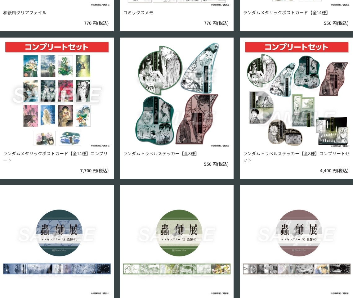 蟲師展 ポップアップストア in 東京/北海道 3月14日より開催! detail 9