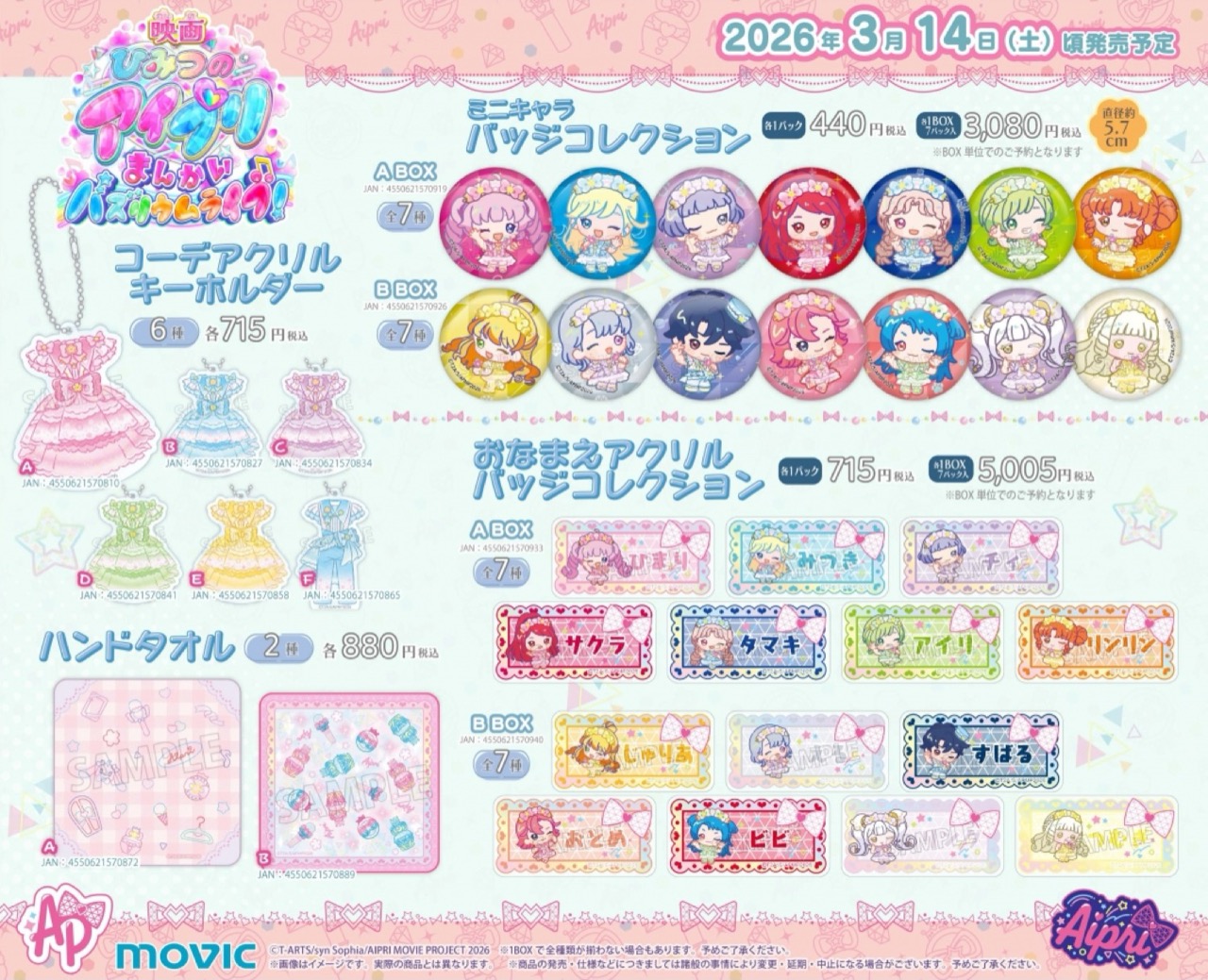 電影 秘密的愛普莉 上映紀念活動 in Animate 3月14日舉辦！ detail 4