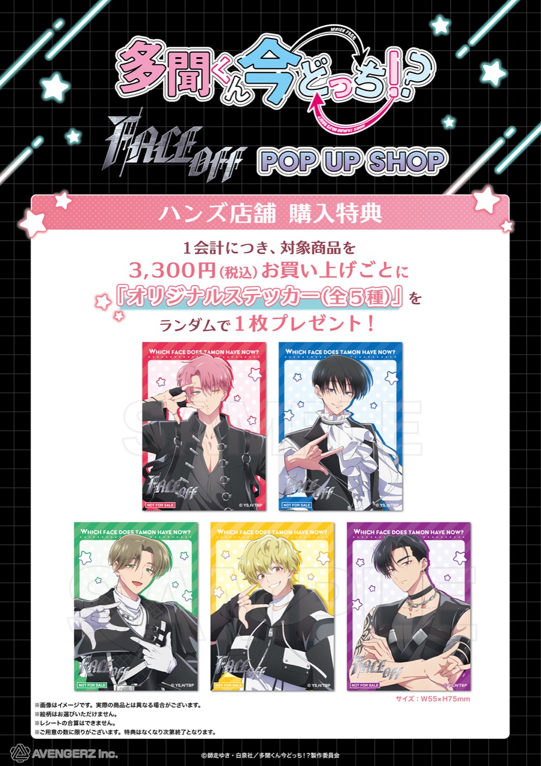 다문군, 지금 어디!? “F/ACE OFF” 스토어 in hands 10개 지점 2월 14일부터 개최! detail 3