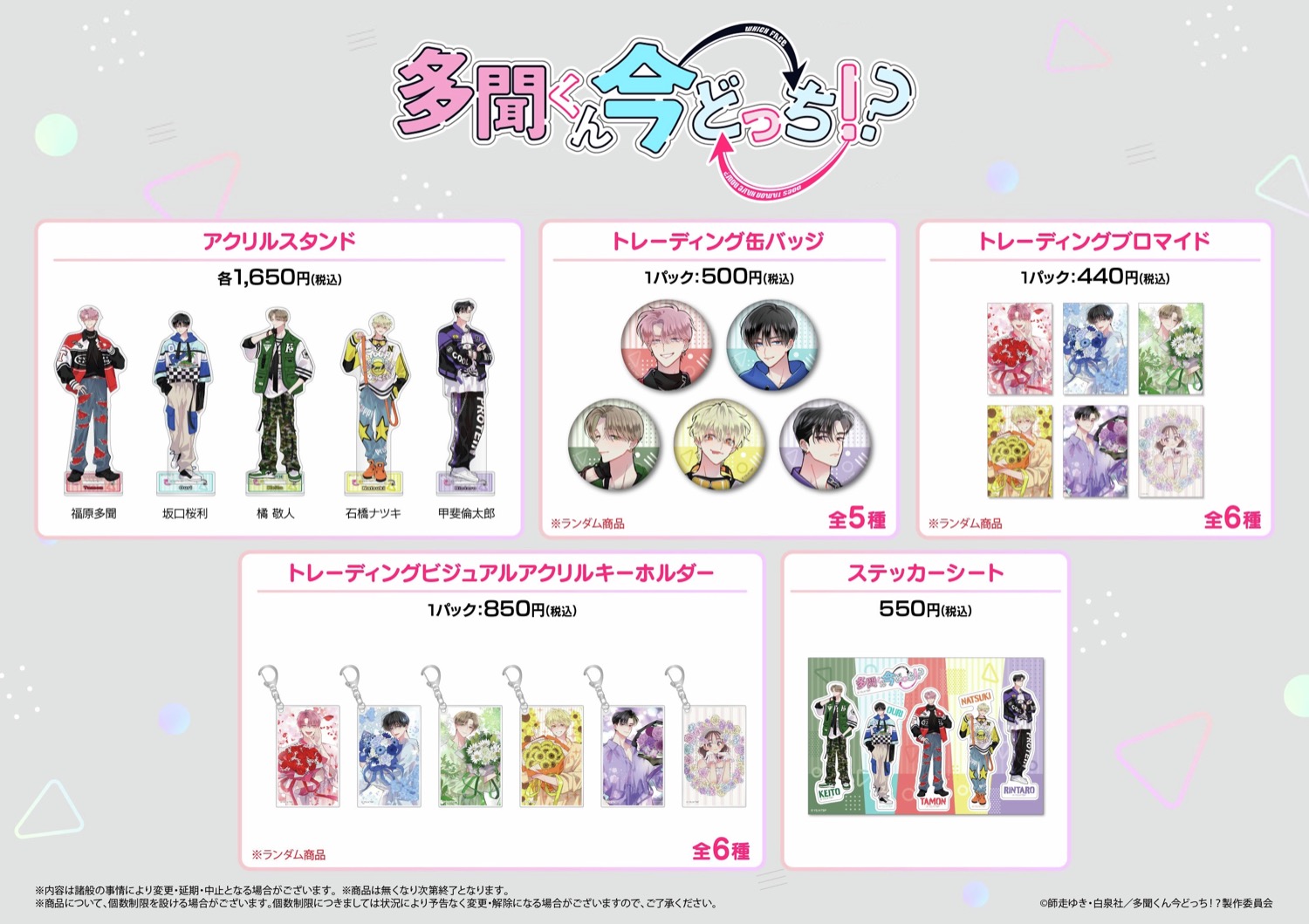 多聞同學今天又在哪裡！？Animate池袋 3月10日 特設空間展開！ detail 3