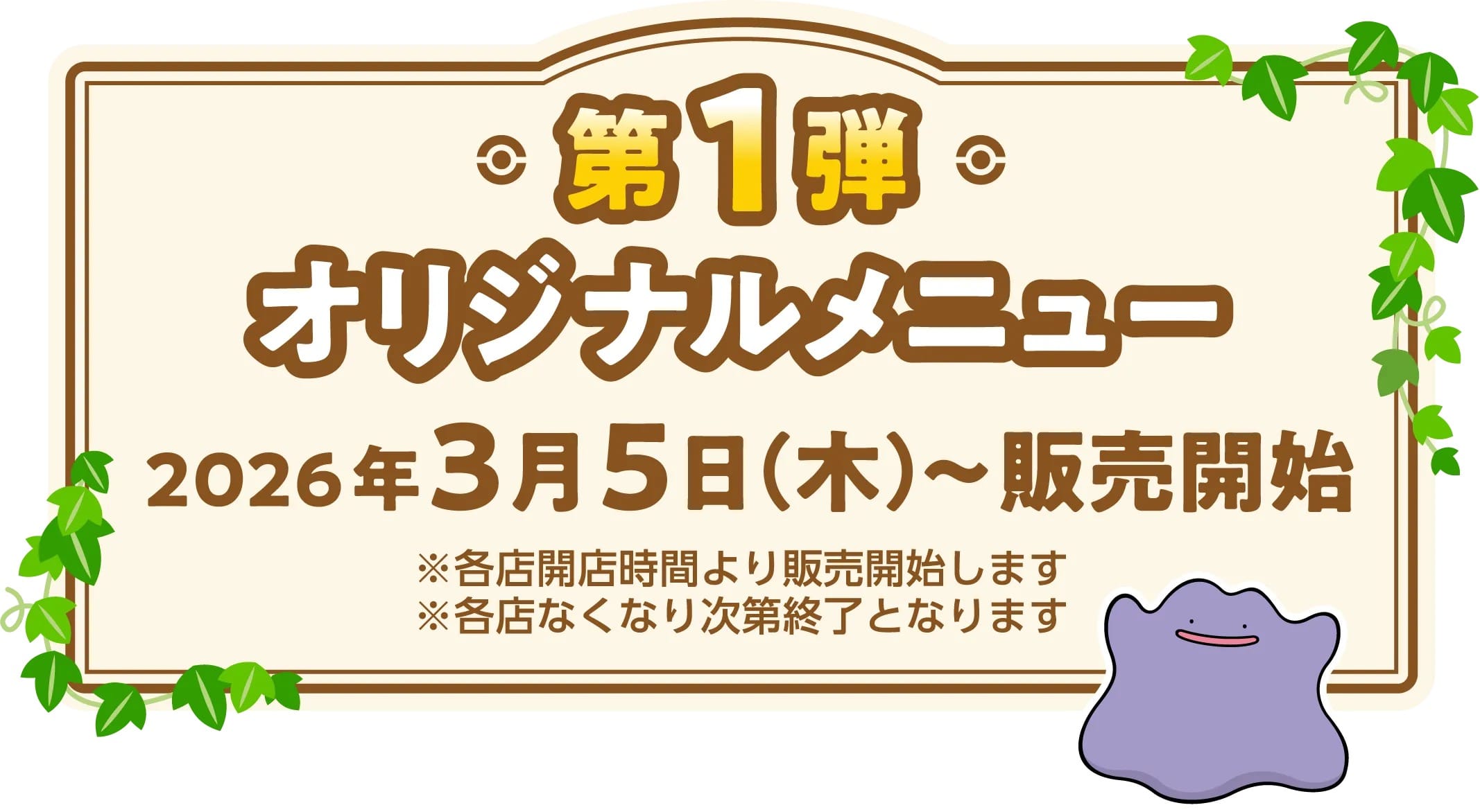 Pokémon x Komeda Coffee แคมเปญความร่วมมือเริ่ม 5 มีนาคม! detail 2