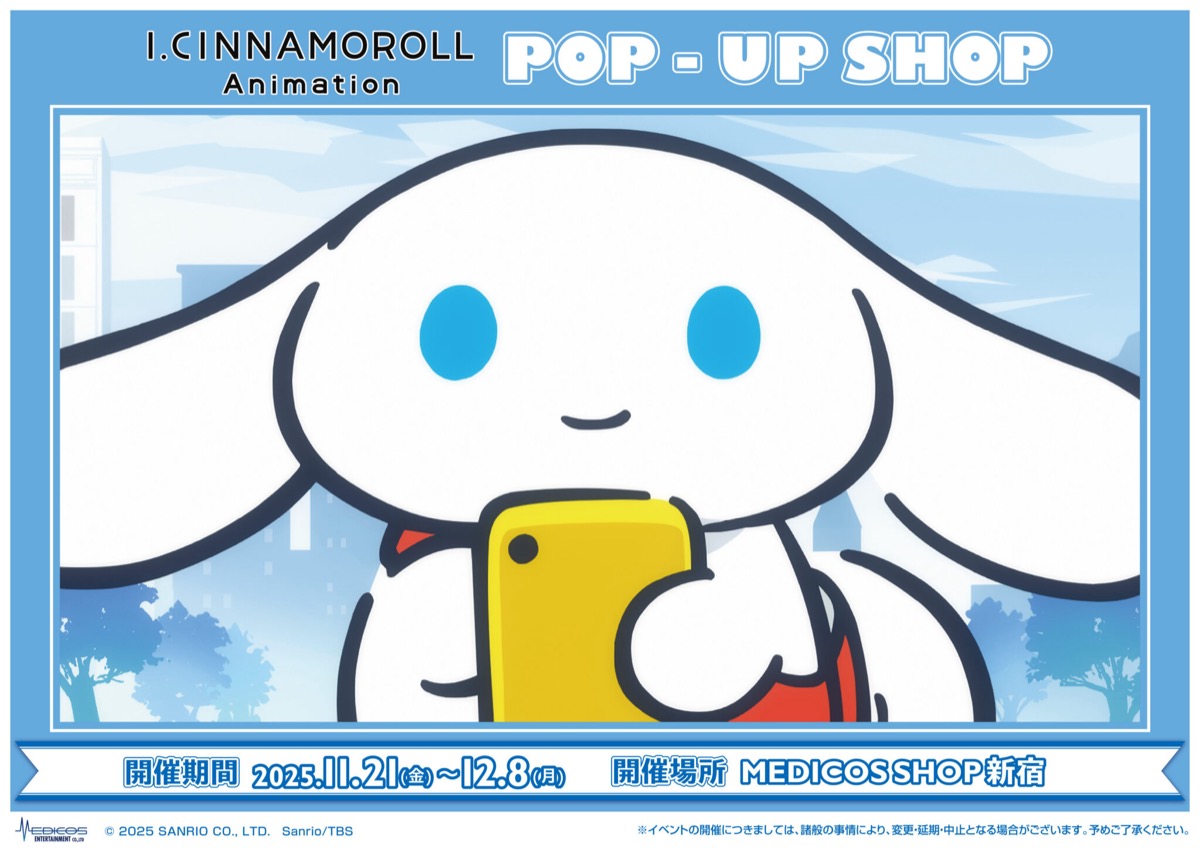 I.CINNAMOROLL ポップアップストア in 新宿 11月21日より開催!