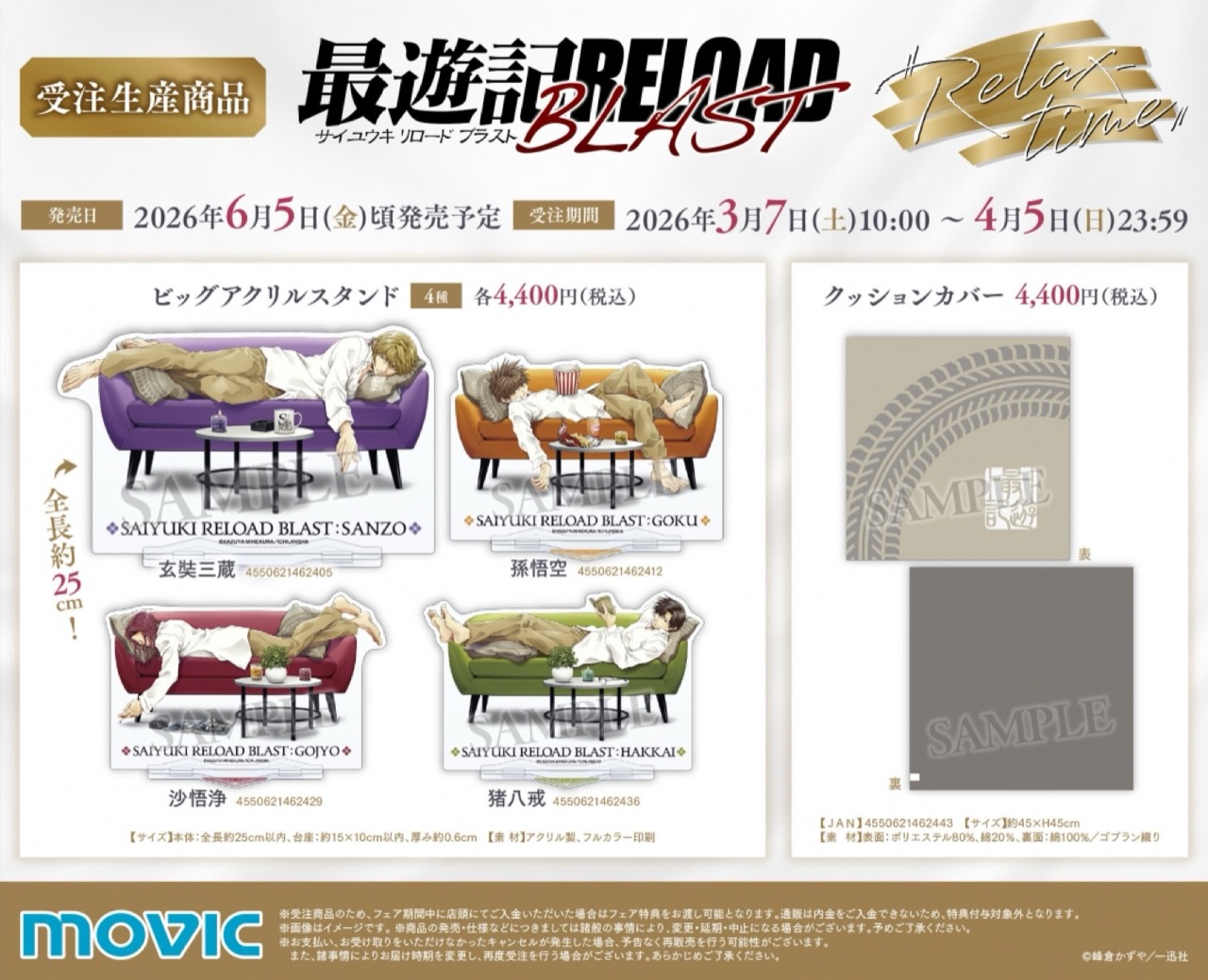 Saiyuki "Relax-Time Fair" ที่ Animate เริ่ม 7 มีนาคม! detail 4