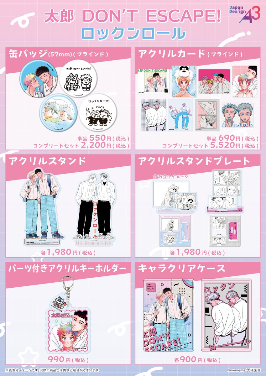 ร้าน Taro Escape & Rock'n Roll ที่ eeo Store Ikebukuro เริ่ม 24 มีนาคม! detail 2