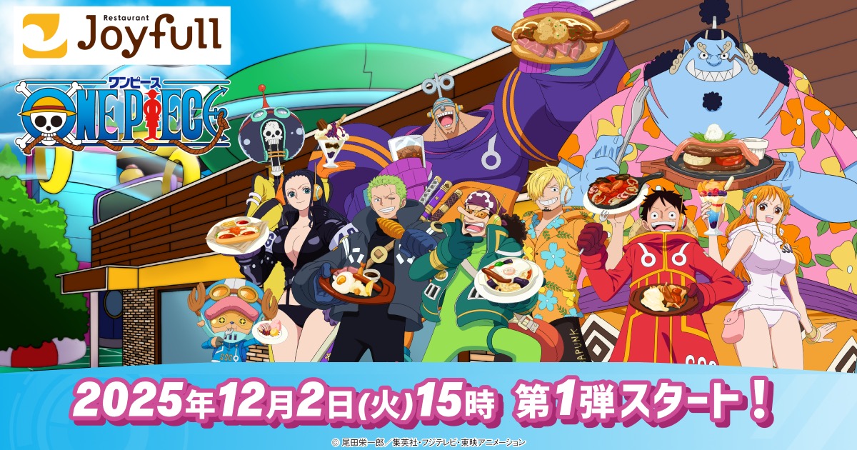 ワンピース × ジョイフル 12月2日よりコラボキャンペーン第1弾開催!