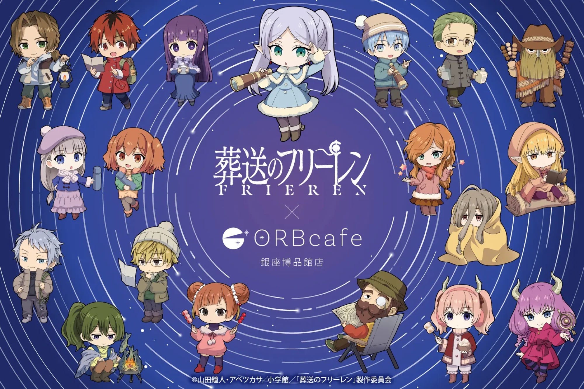 葬送のフリーレン 天体観測カフェ in ORBcafe銀座 10月7日より開催!