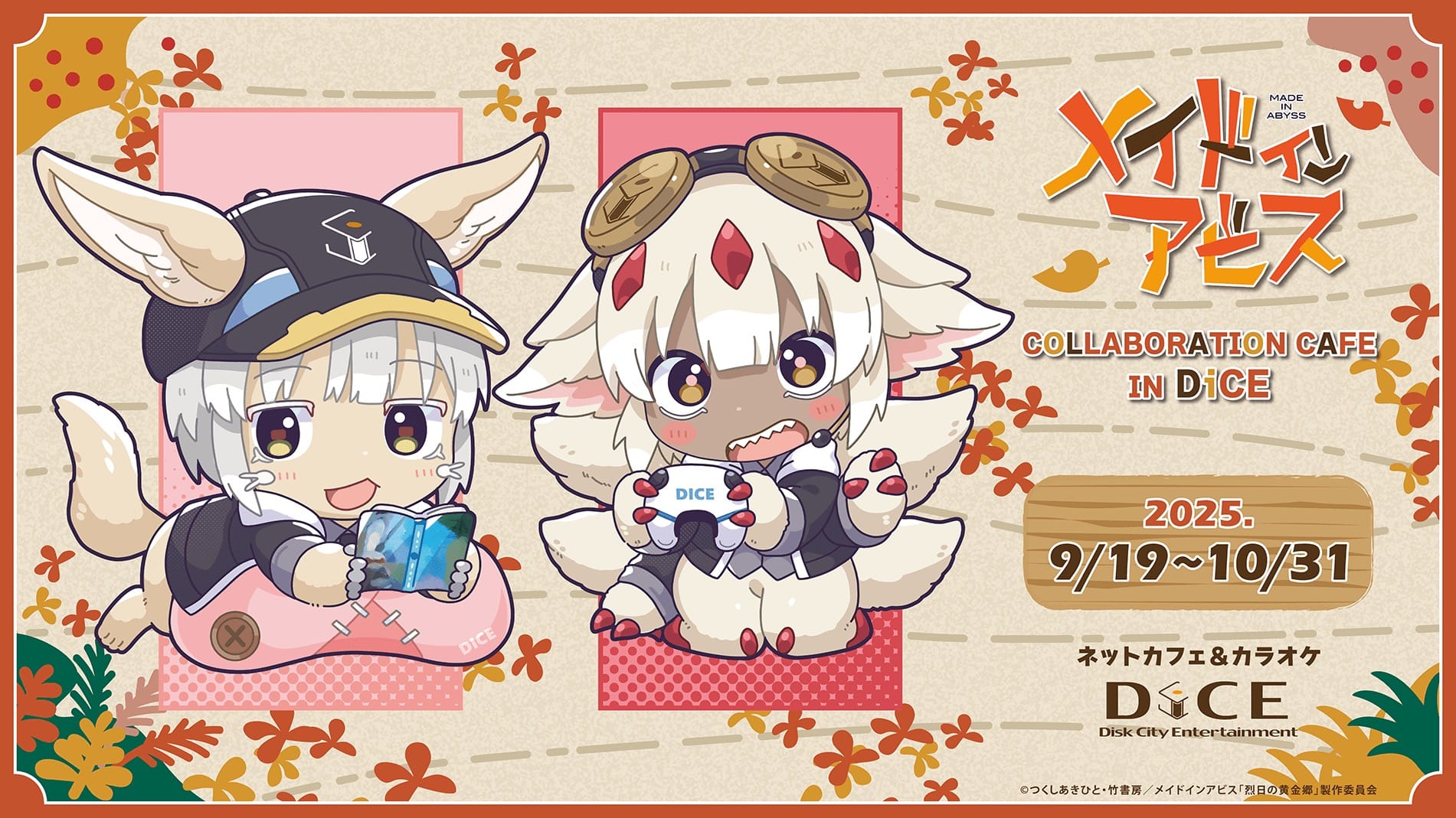 メイドインアビス カフェ in DiCE 9月19日よりコラボ開催!