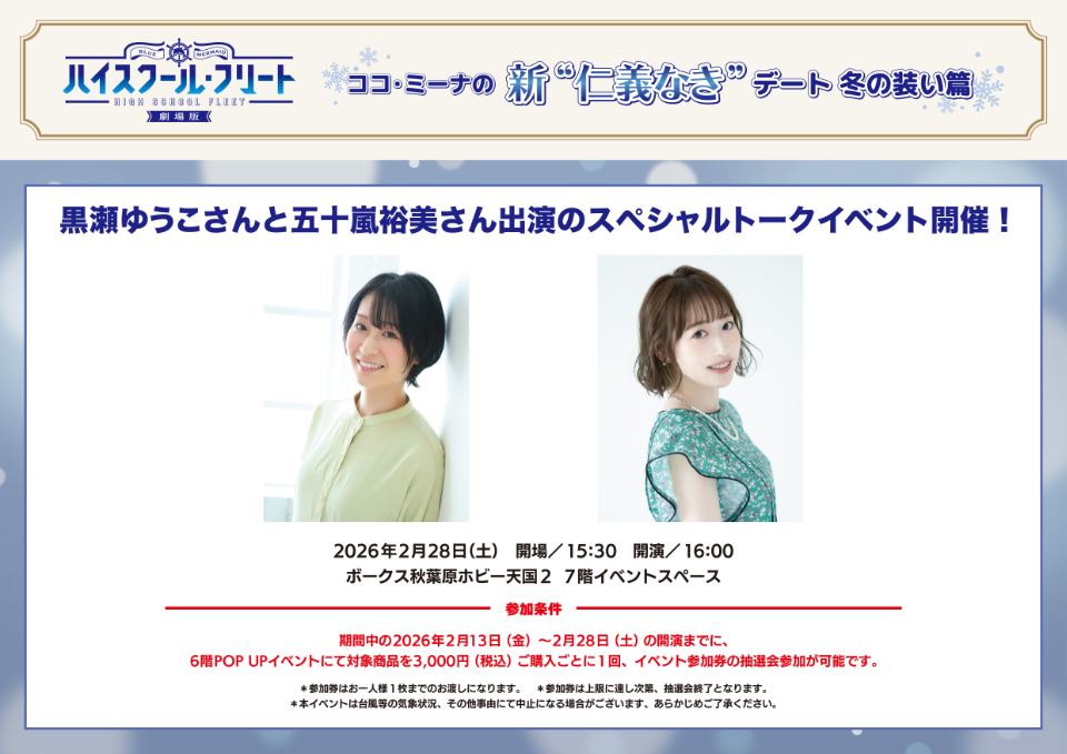 극장판 하이스쿨・플릿 “데이트 사복” in 아키하바라 2월 13일부터 개최! detail 4