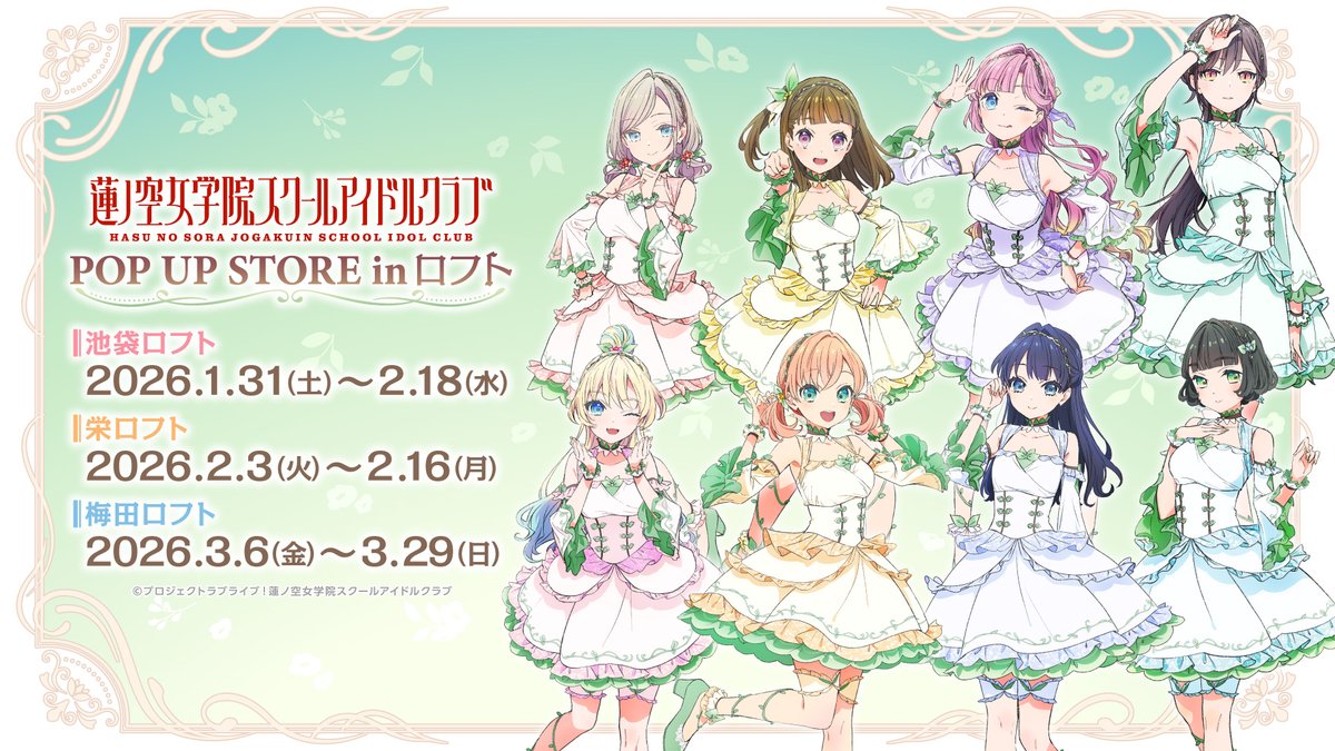 リンクラ “一生に夢が咲くようにver.” ストア in ロフト 1月31日より開催!