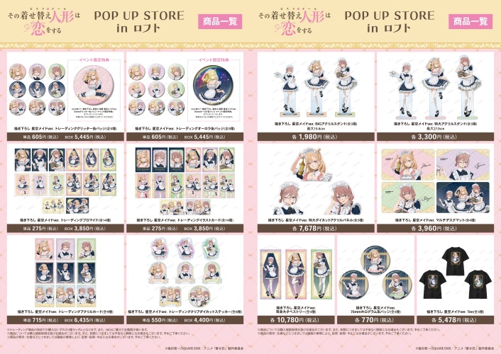 My Dress-Up Darling × Starry Sky Maid Store in Loft Tokyo/Osaka/Aichi, Starting March 13! detail 2