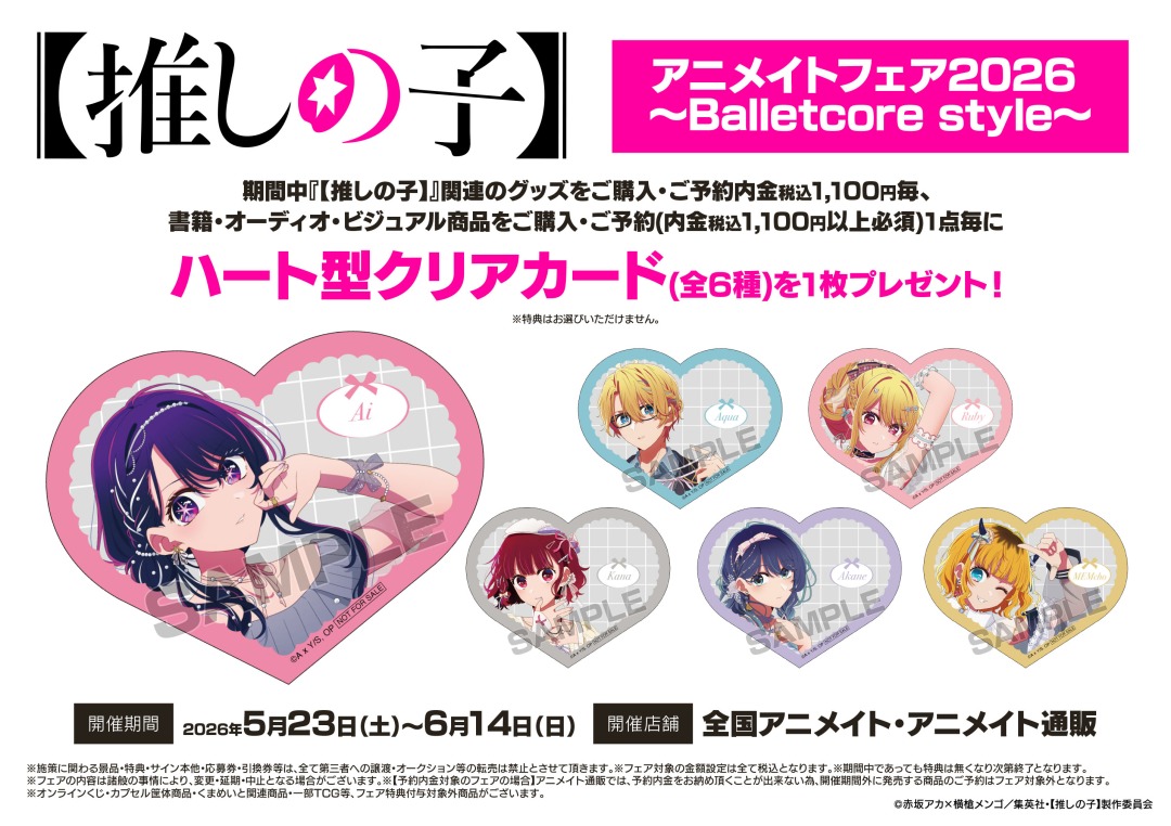 Pameran 【Oshi no Ko】 Gaya Balletcore di Animate, Mulai 23 Mei! detail 4