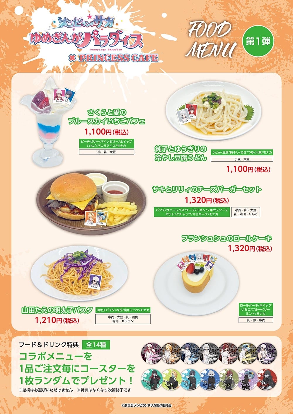 佐賀偶像是傳奇 × Princess Cafe 池袋館 3月14日起合作 detail 2