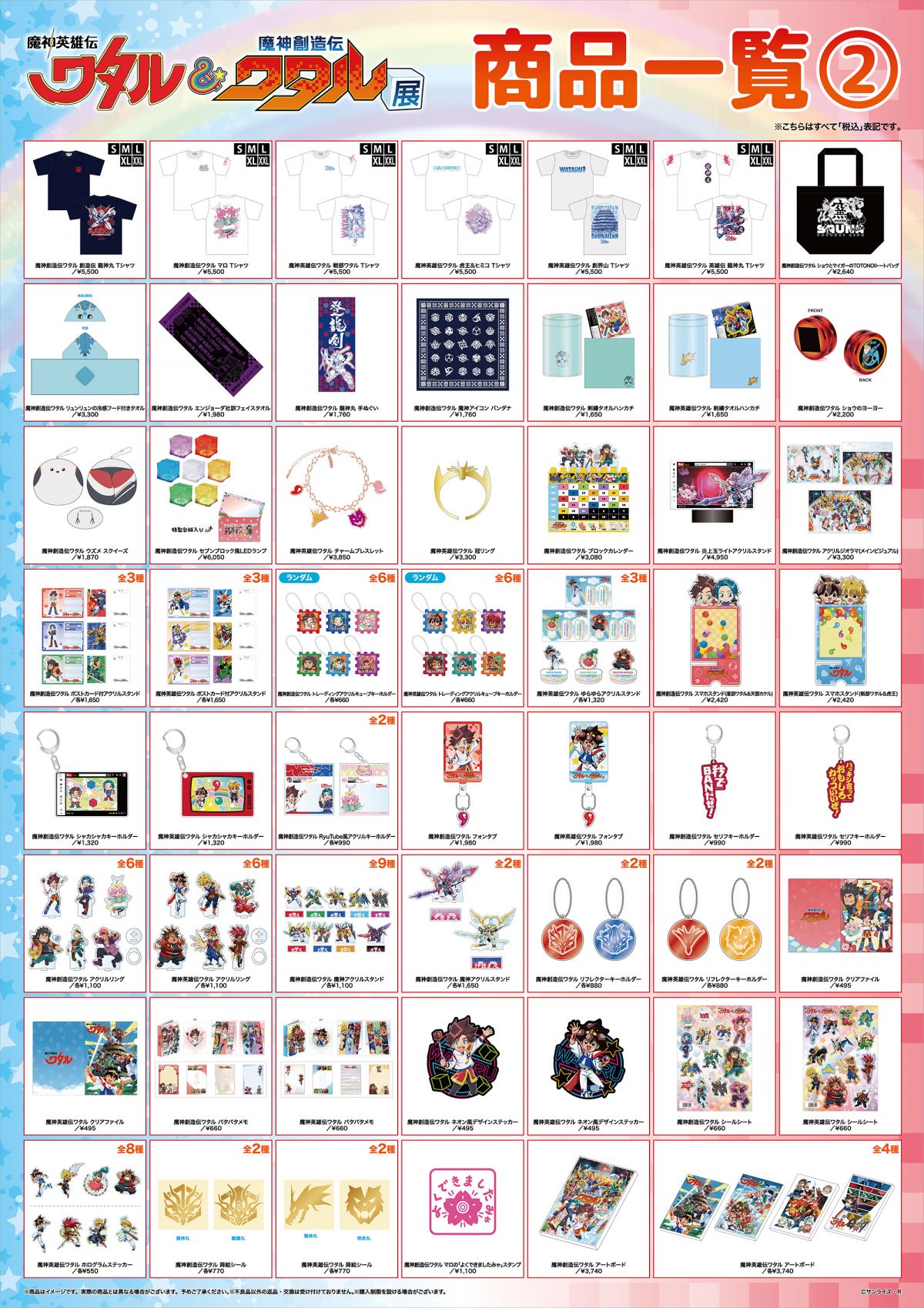 마신영웅전 와타루 & 마신창조전 와타루 전 POP UP STORE in 한즈 detail 3