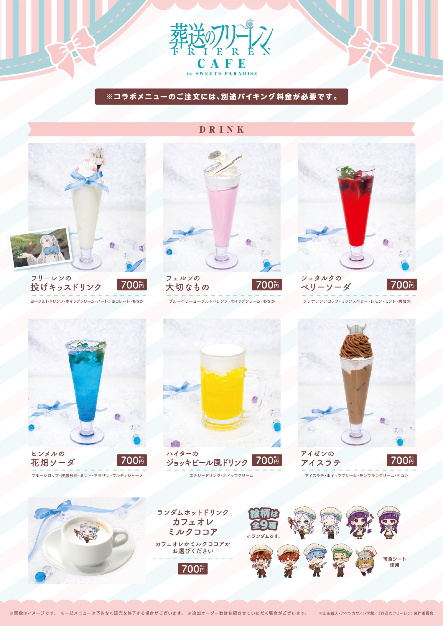 葬送のフリーレン コラボカフェ in スイパラ5店舗 3月3日より順次開催! detail 3