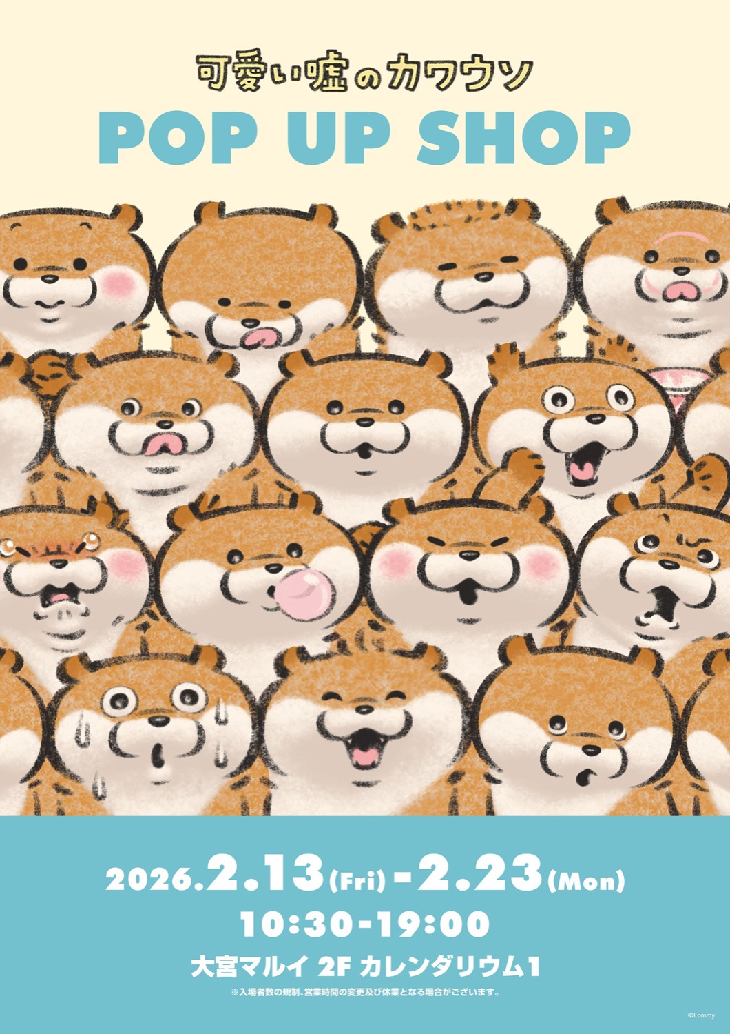可愛い嘘のカワウソ ポップアップストア in 大宮マルイ 2月13日より開催! detail 3
