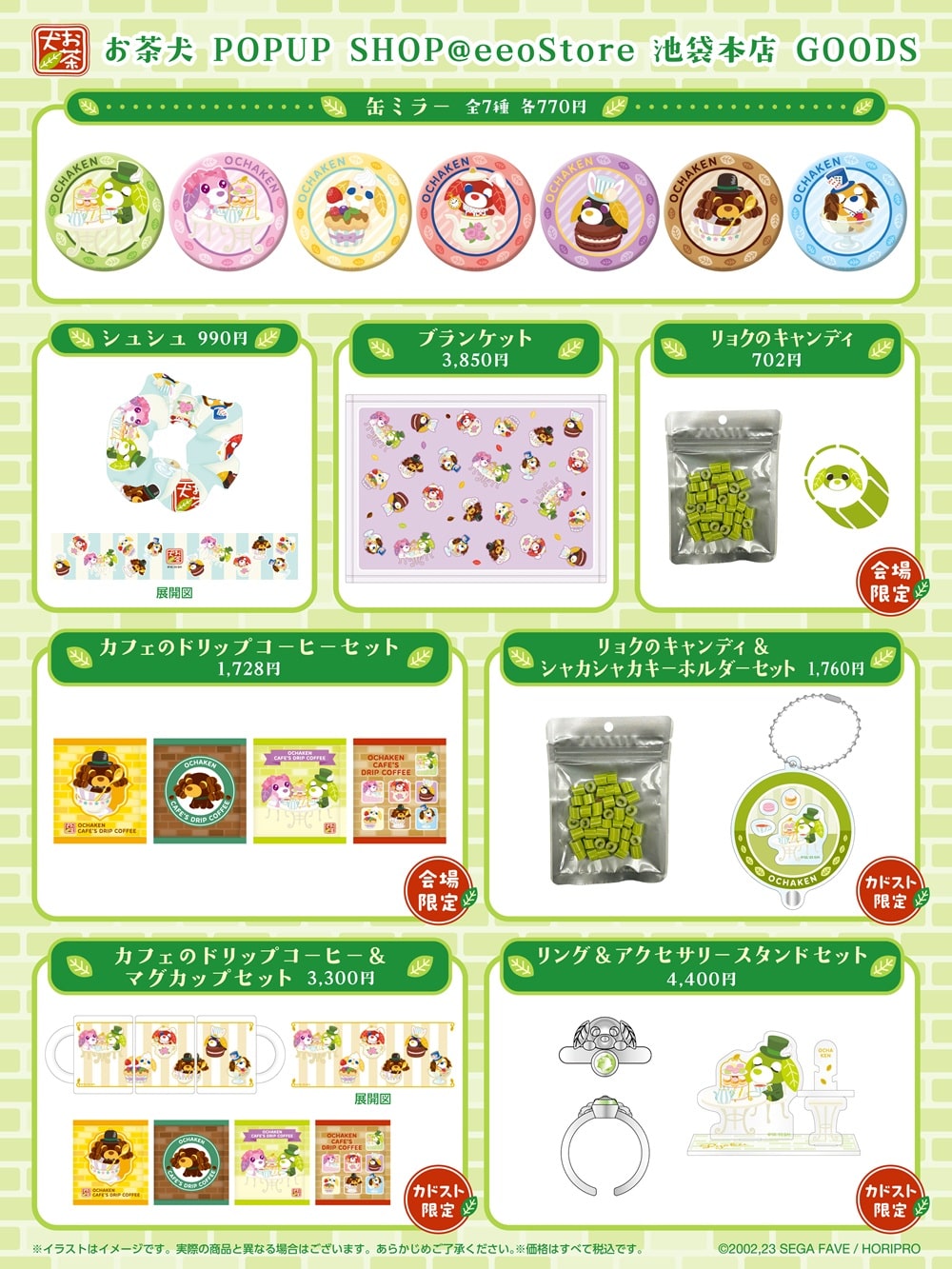 ร้าน 'งานเลี้ยงน้ำชา' Ochaken ที่ eeo Store Ikebukuro Main Store เริ่ม 21 มีนาคม! detail 3