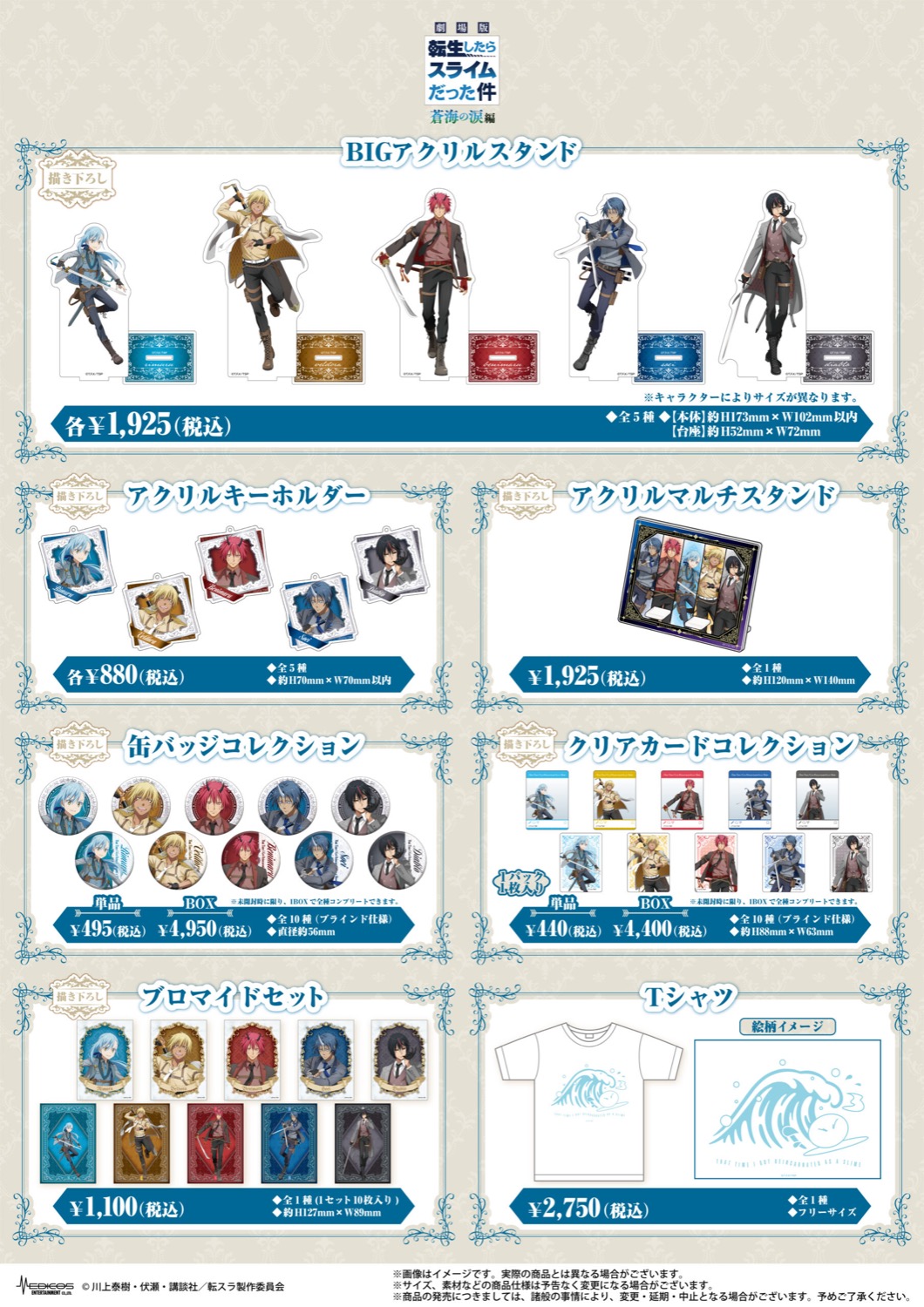 극장판 전생했더니 슬라임이었던 건에 대하여: 홍련의 인연편 × 슈트 스토어 in 도쿄・오사카 2월 27일부터 개최! detail 2