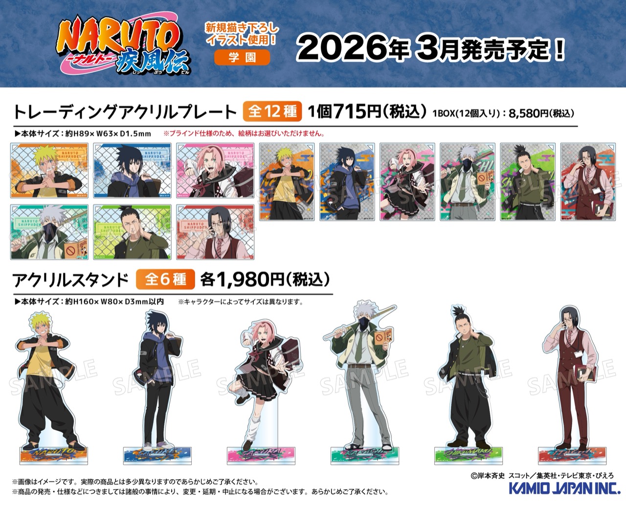 NARUTO-나루토- 질풍전 학원 페어 in 애니메이트 3월 27일 개최! detail 3