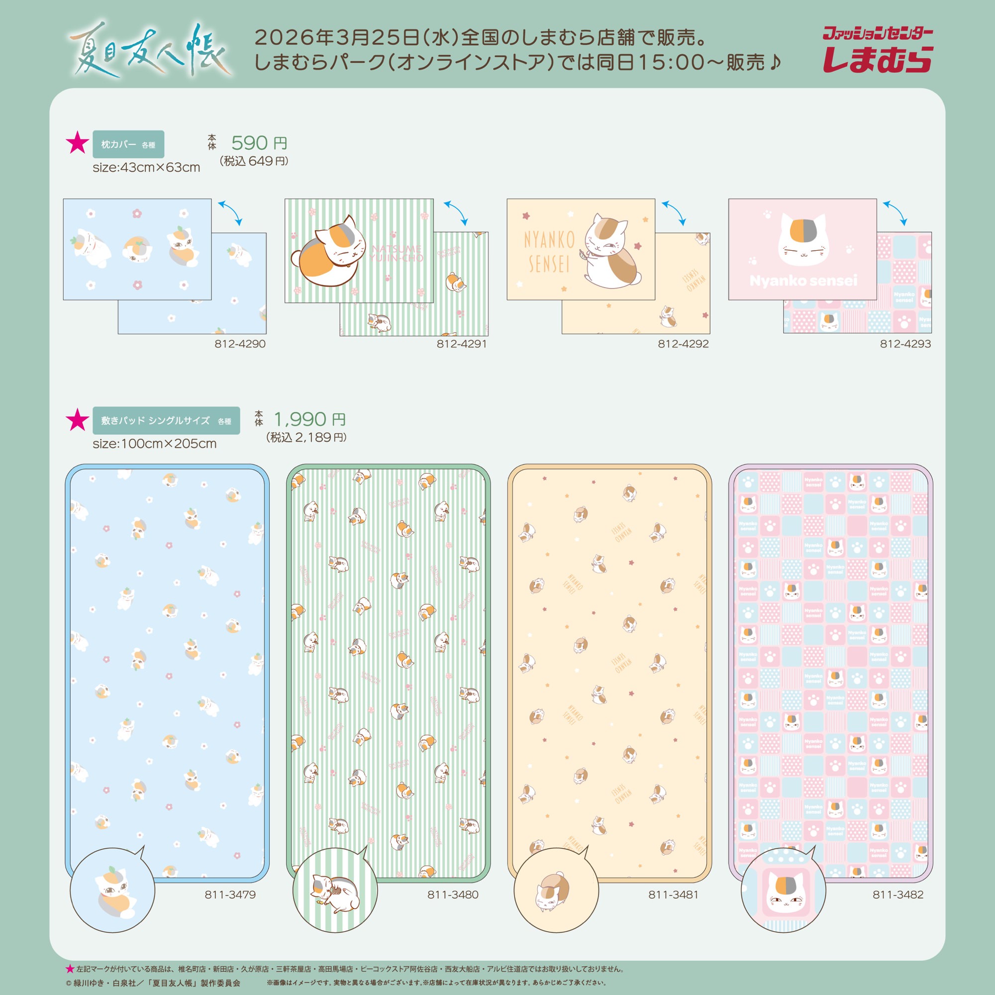 나츠메 유우코우초 × 시마무라, 3월 25일부터 수면용품 및 가방 아이템 출시! detail 7