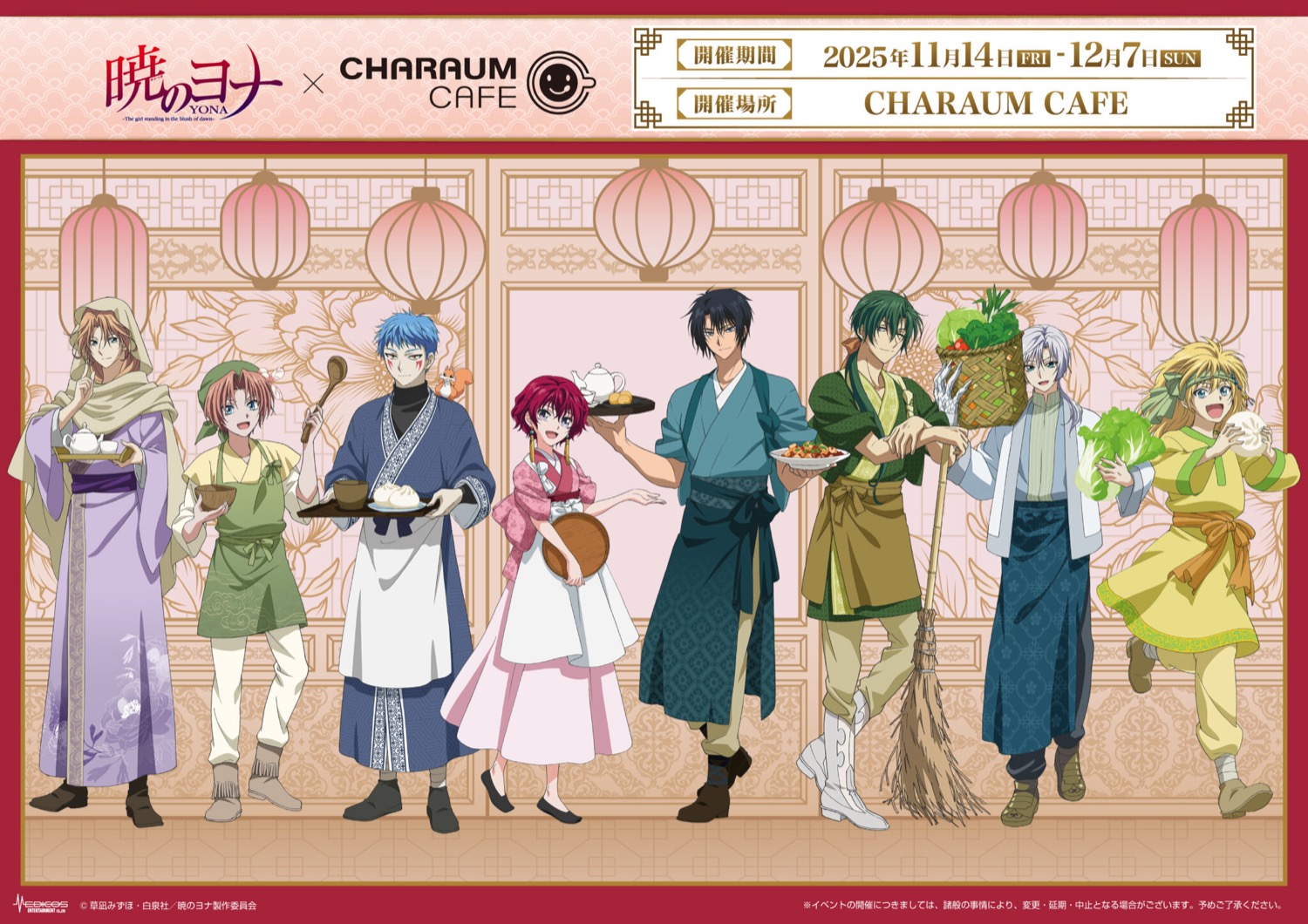 暁のヨナカフェ in キャラウムカフェ池袋 11月4日よりコラボ開催!