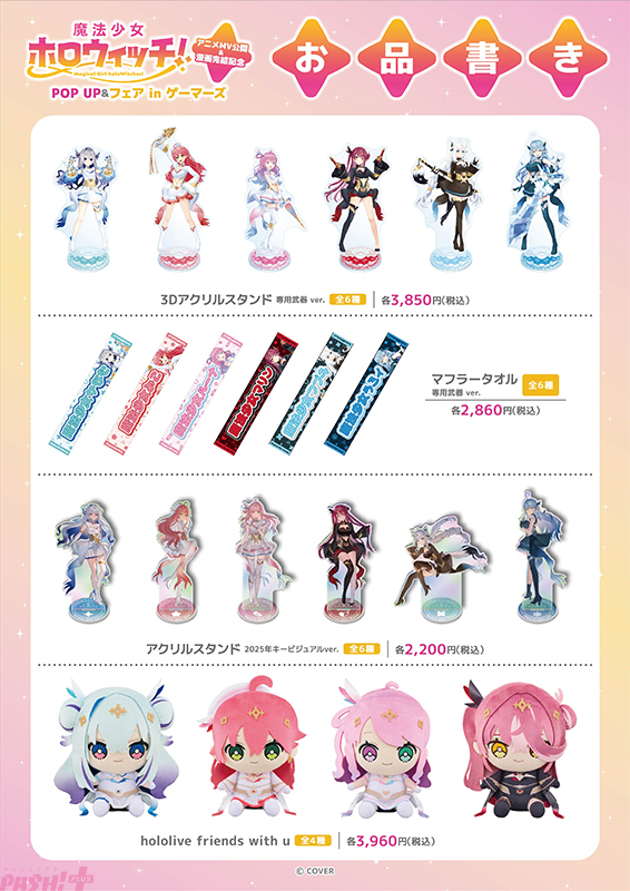 魔法少女HoloWitch! 商店＆Fair in 秋葉原Gamers 2月13日舉辦！ detail 2