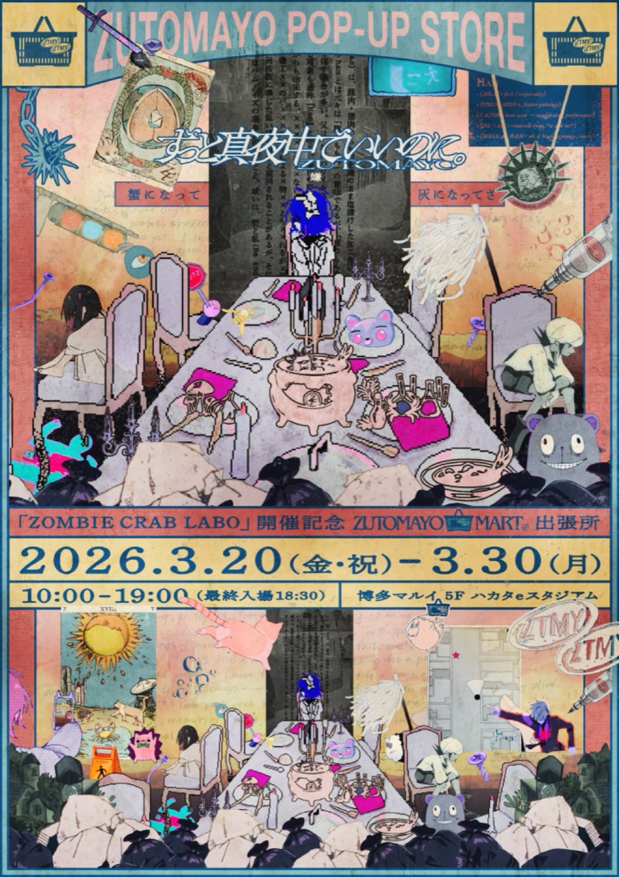 ずっと真夜中でいいのに。 × ZOMBIE CRAB LABO 기념 스토어 in 하카타 3월 20일 개최! detail 3