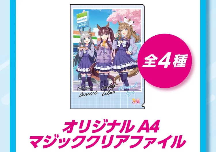 Campaign Ulang Tahun ke-5 Uma Musume di FamilyMart Seluruh Jepang, Mulai 15 Maret! detail 5
