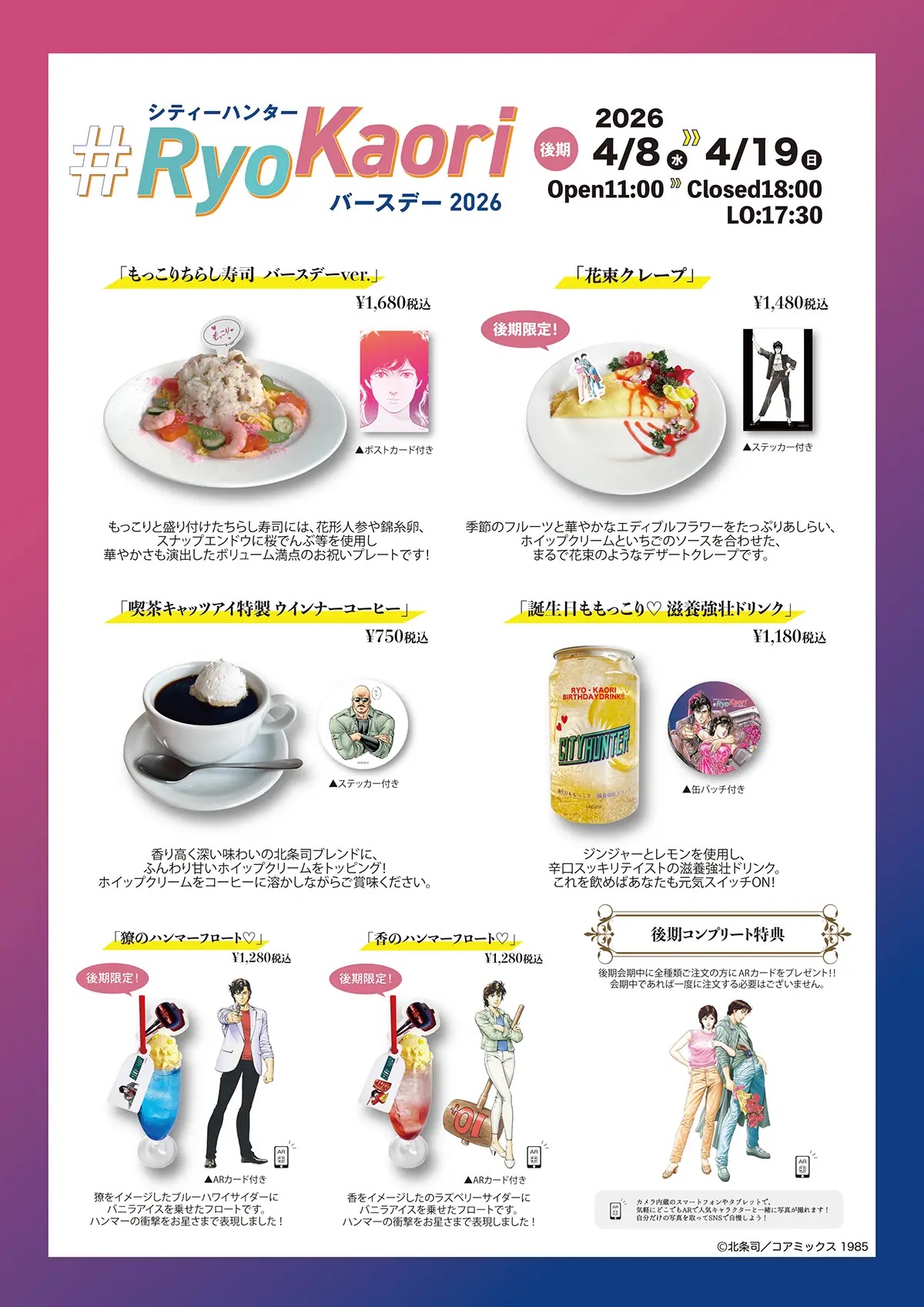 シティーハンター #RyoKaoriバースデー2026 detail 4