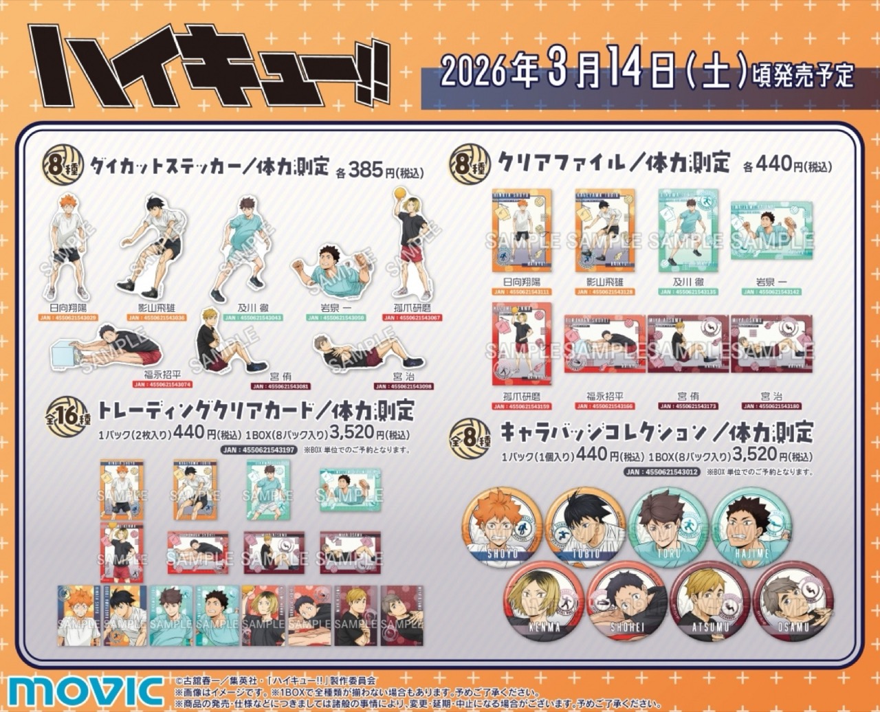 Event "Haikyu!!" Tes Kebugaran di Animate Mulai 14 Maret! detail 3