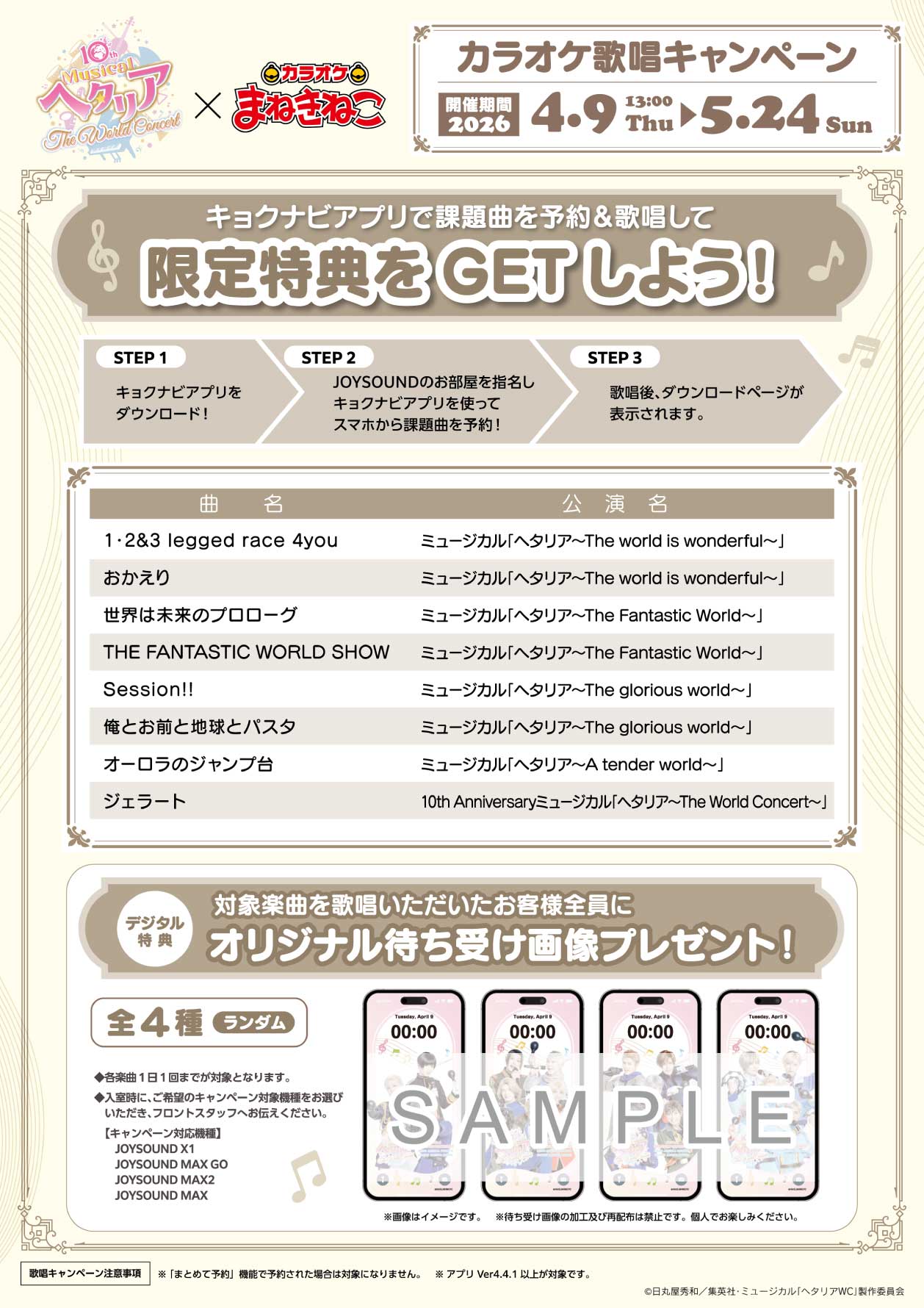 Musikal『Hetalia』× Manechineko, Mulai 9 April! detail 4