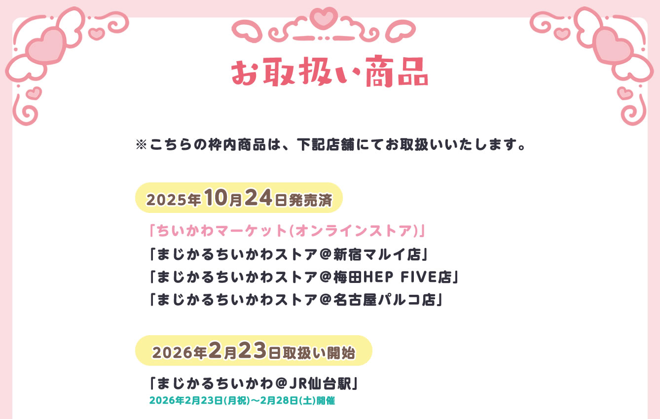 ร้าน Magical Chiikawa ที่สถานี JR Sendai จังหวัดมิยากิ - เปิด 23 กุมภาพันธ์! detail 5