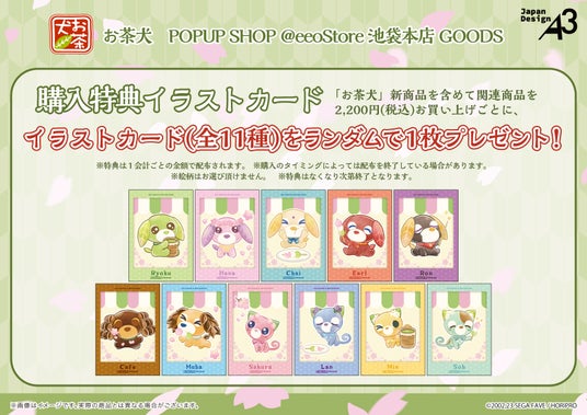 ร้าน 'งานเลี้ยงน้ำชา' Ochaken ที่ eeo Store Ikebukuro Main Store เริ่ม 21 มีนาคม! detail 5