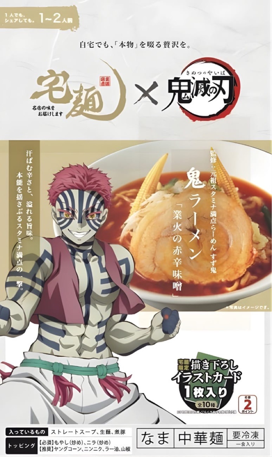 Kampanye Kolaborasi Kimetsu no Yaiba × Takumen Mulai 1 April! detail 5