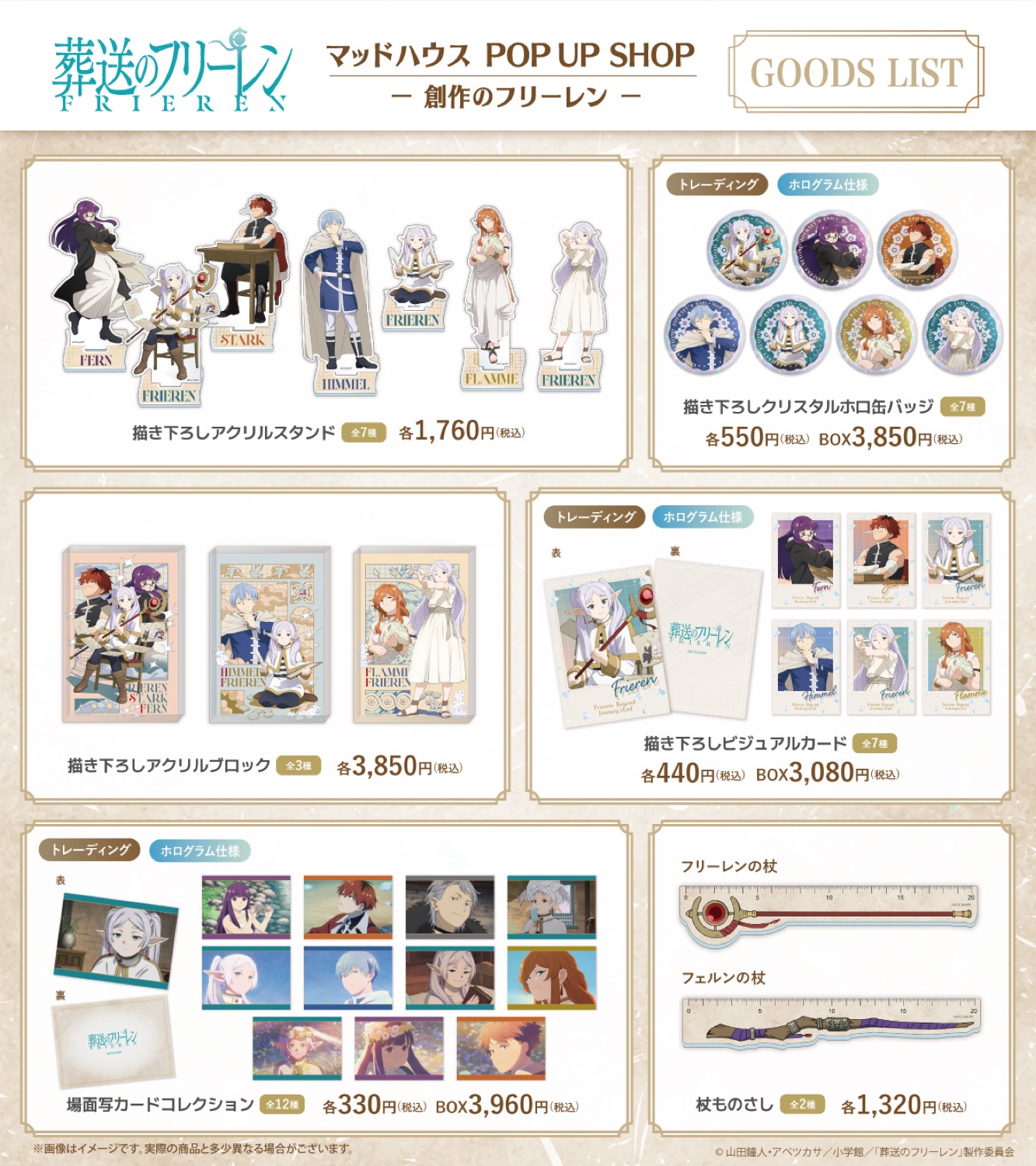 フリーレン “創作のフリーレン” ストア in 4都市 3月6日より開催! detail 2